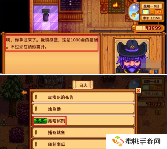 星露谷物语黑暗试剂任务怎么做 黑暗试剂任务攻略