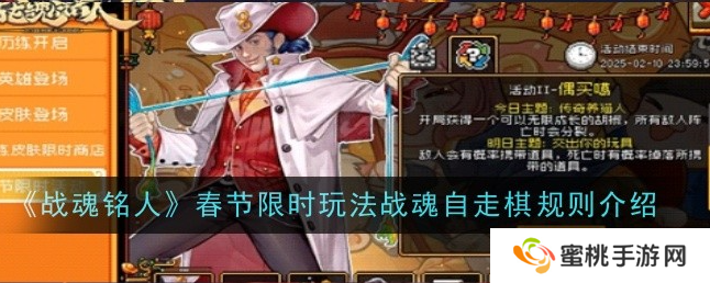 战魂铭人自走棋攻略 战魂铭人春节限时玩法战魂自走棋‌规则介绍