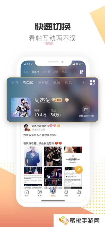 微博超话app最新版下载