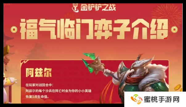 金铲铲之战恭喜发财阿兹尔专属技能是什么