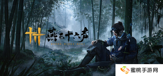 燕云十六声入魔三重怎么解除 入魔三重解除方法