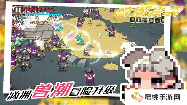兽潮来袭游戏