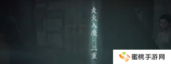 燕云十六声入魔了怎么办-燕云十六声入魔了解决攻略