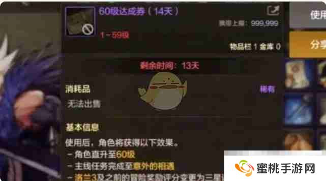 《地下城与勇士：起源》60级达成券使用方法