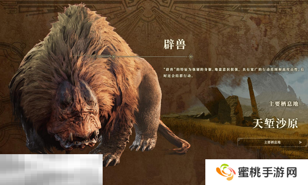 怪物猎人荒野辟兽怎么打 辟兽招式解析与打法教学