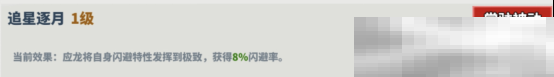 《超凡守卫战：守卫剑阁》应龙技能介绍