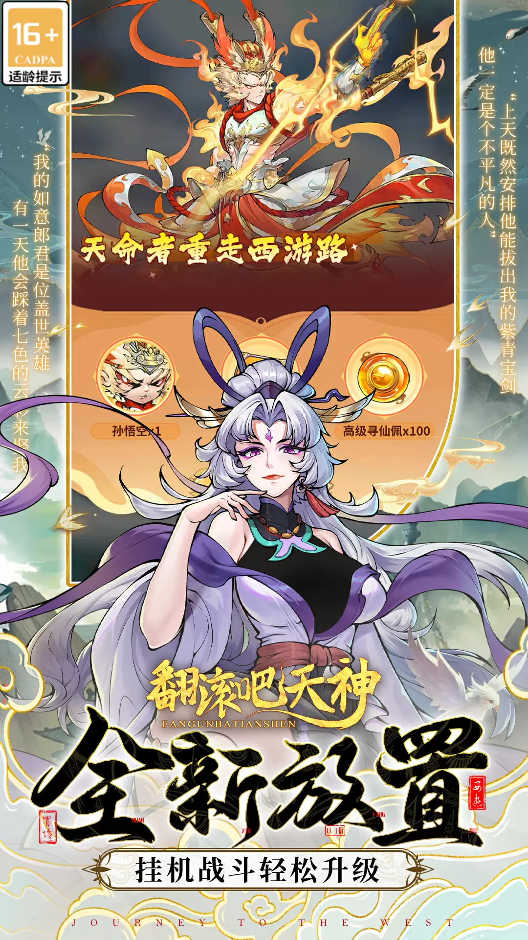 翻滚吧天神游戏