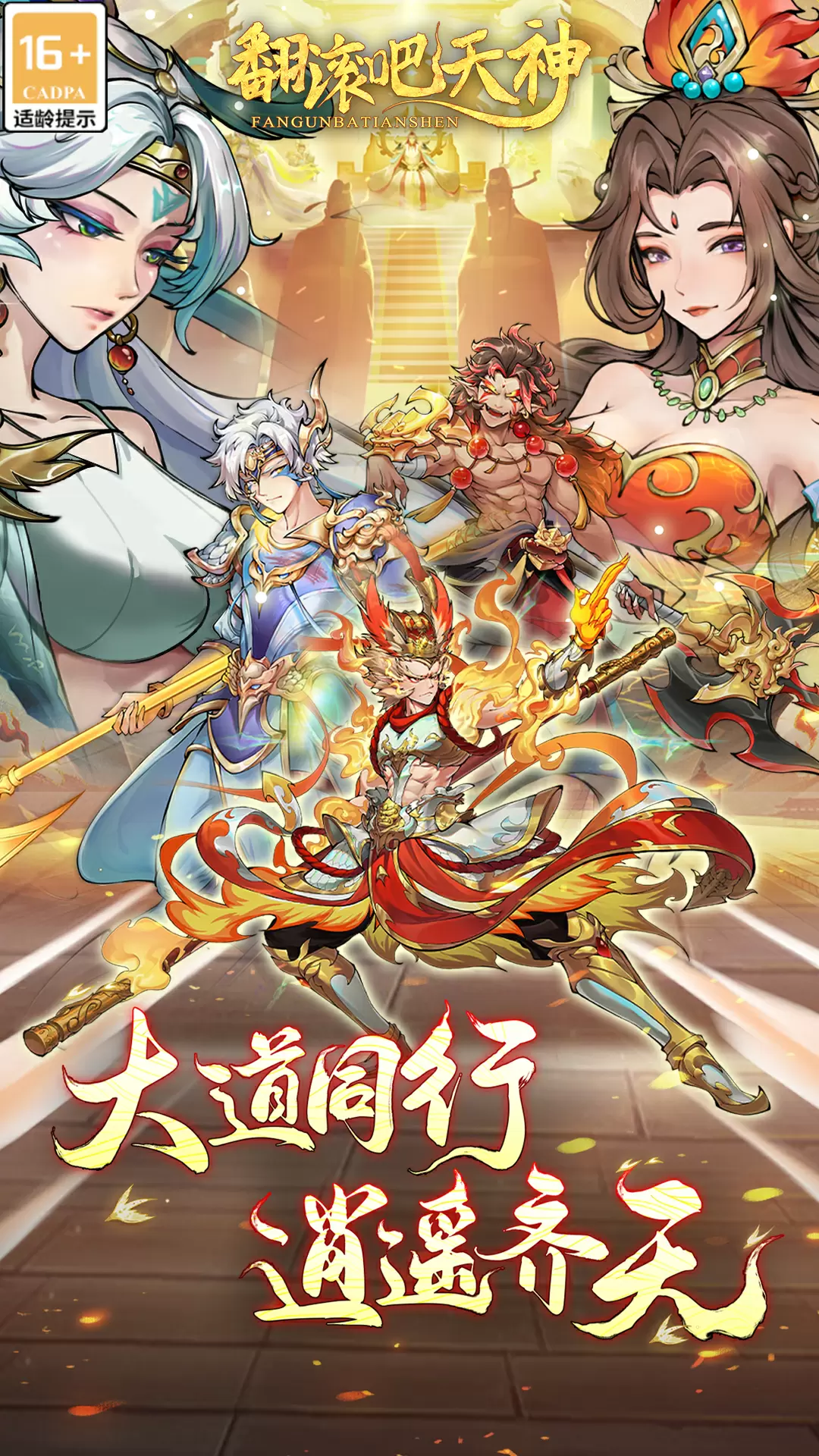 翻滚吧天神游戏