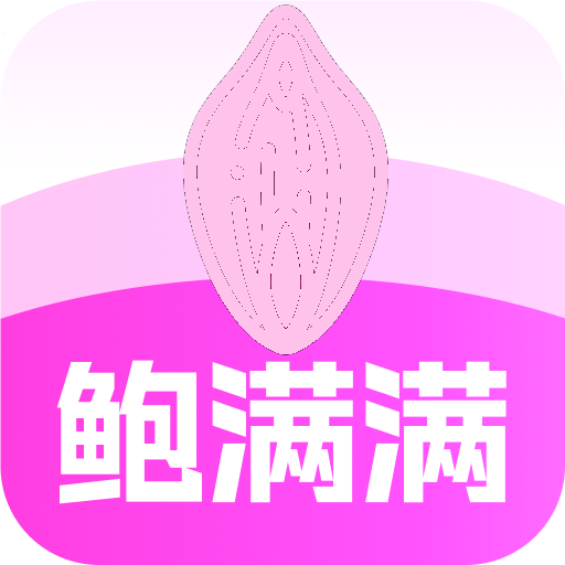 鲍满满app