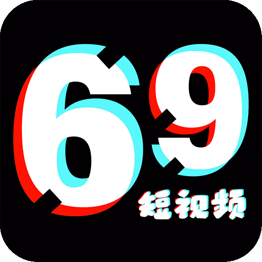 69短视频最新免费版