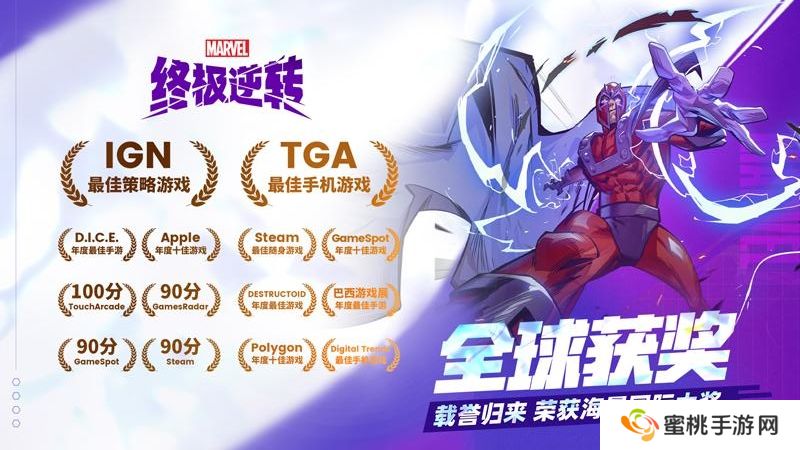 漫威终极逆转