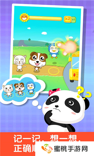 宝宝记忆达人游戏