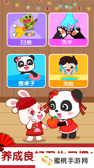 宝宝巴士奇妙好习惯