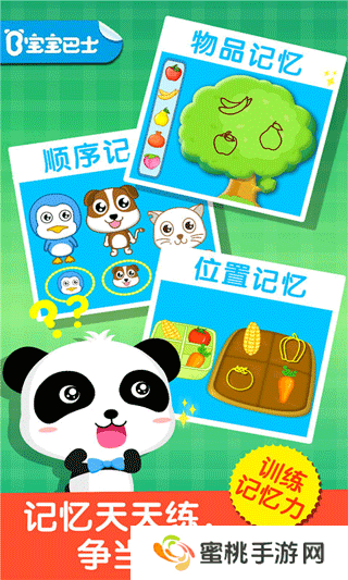 宝宝记忆达人游戏