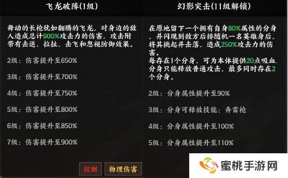 《征服与荣耀》 武将介绍之常胜将军·赵云篇