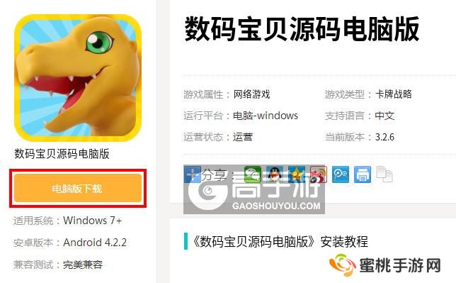  数码宝贝源码电脑版下载